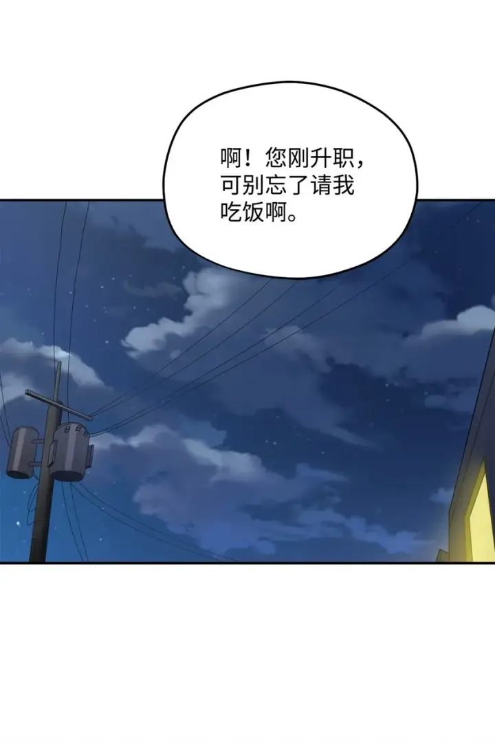 《无法升级的玩家》008 异变图90