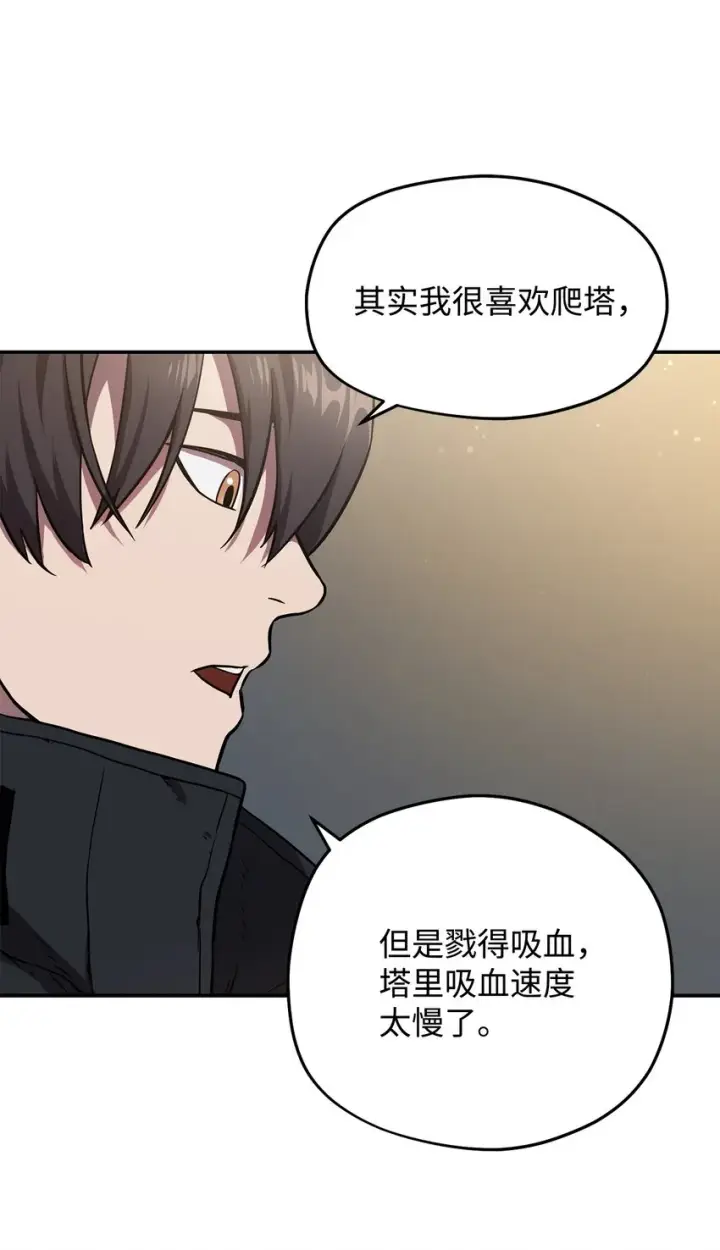 《无法升级的玩家》008 异变图91