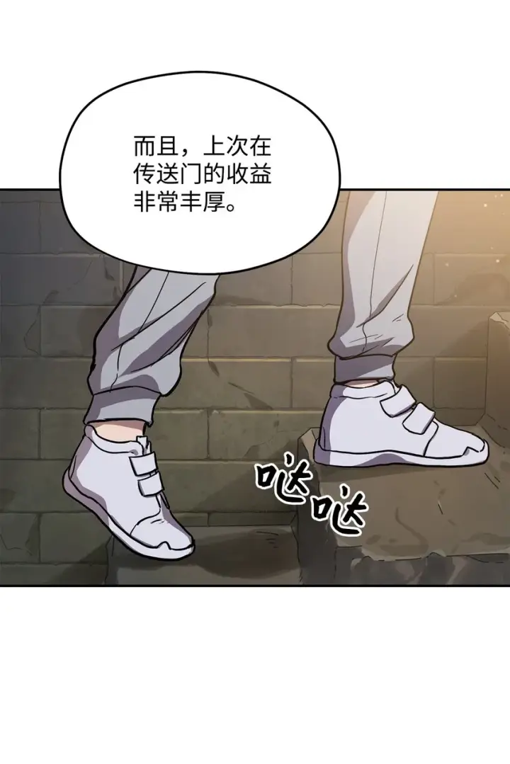 《无法升级的玩家》008 异变图92