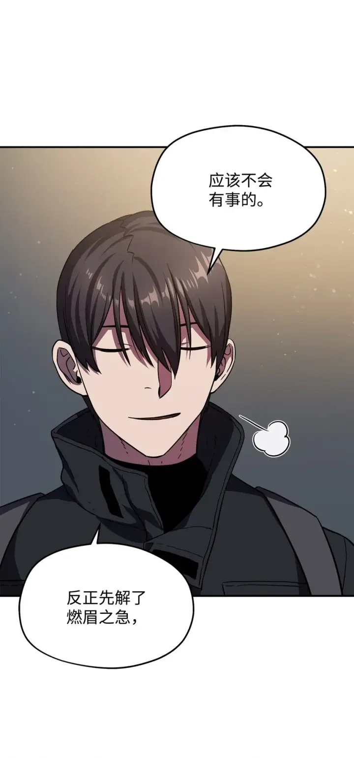 《无法升级的玩家》008 异变图93