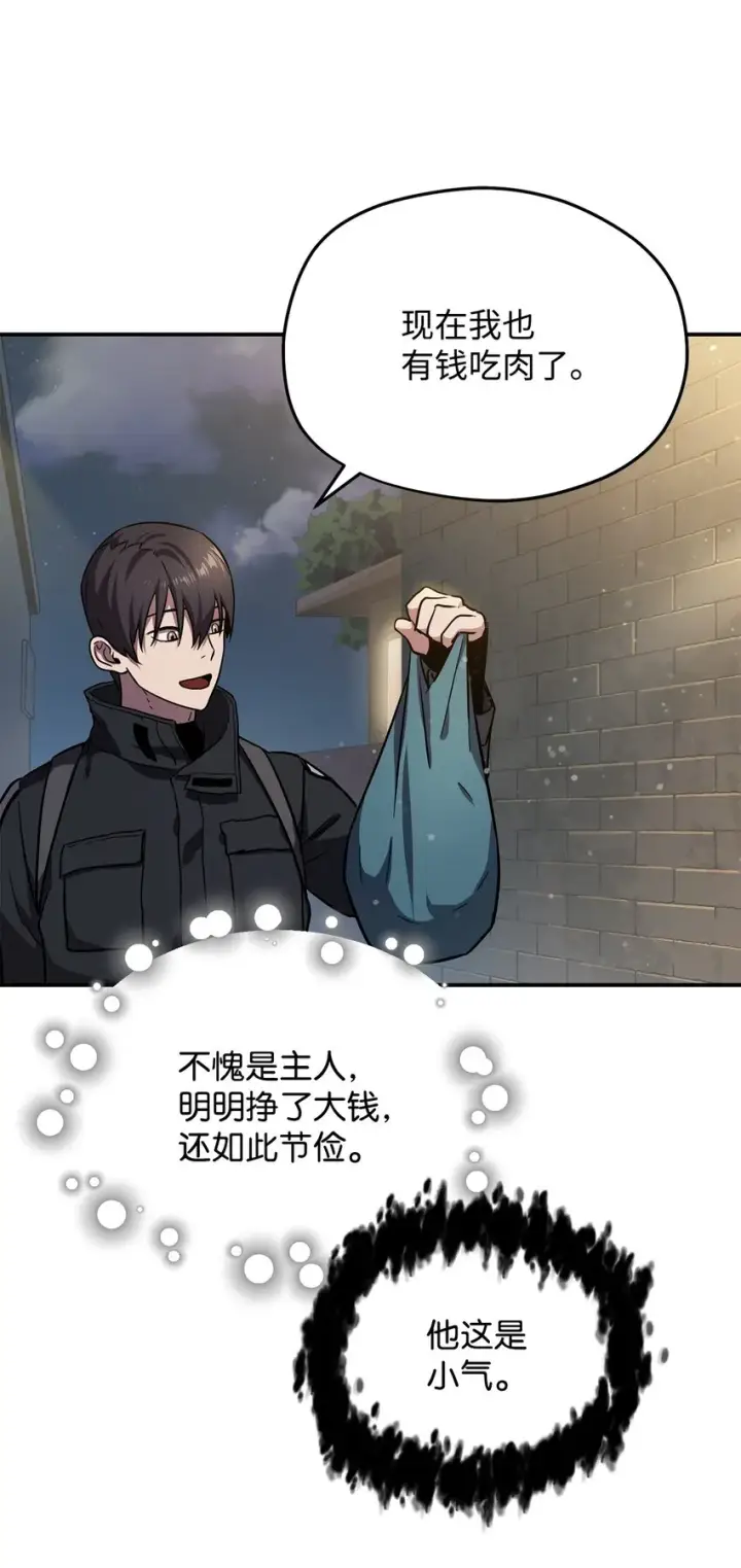 《无法升级的玩家》008 异变图94