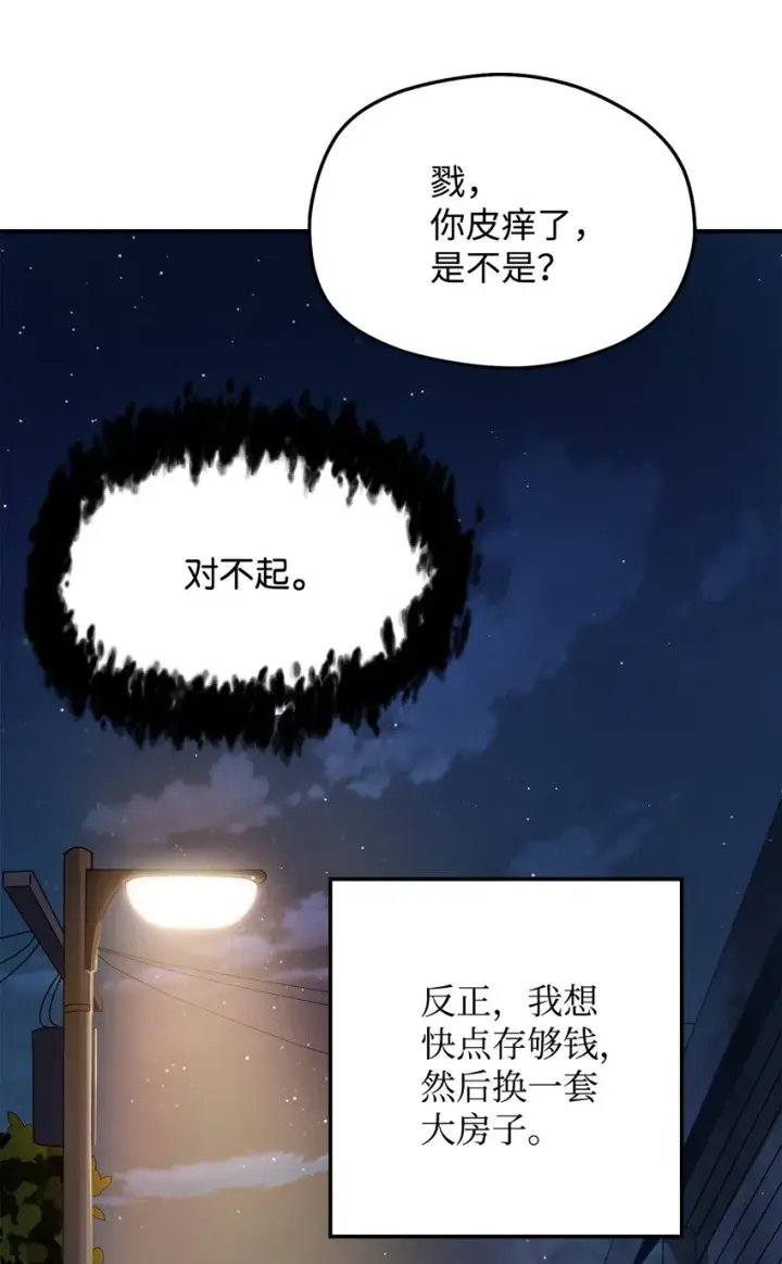 《无法升级的玩家》008 异变图95
