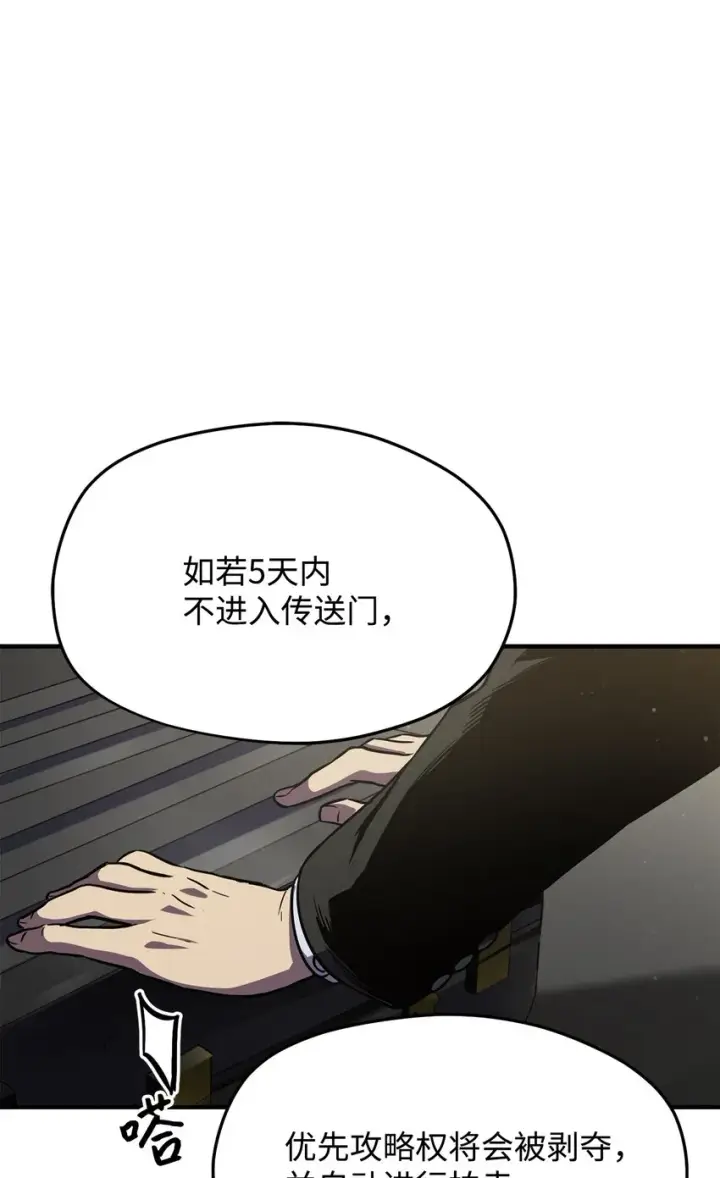 《无法升级的玩家》009 准备图11