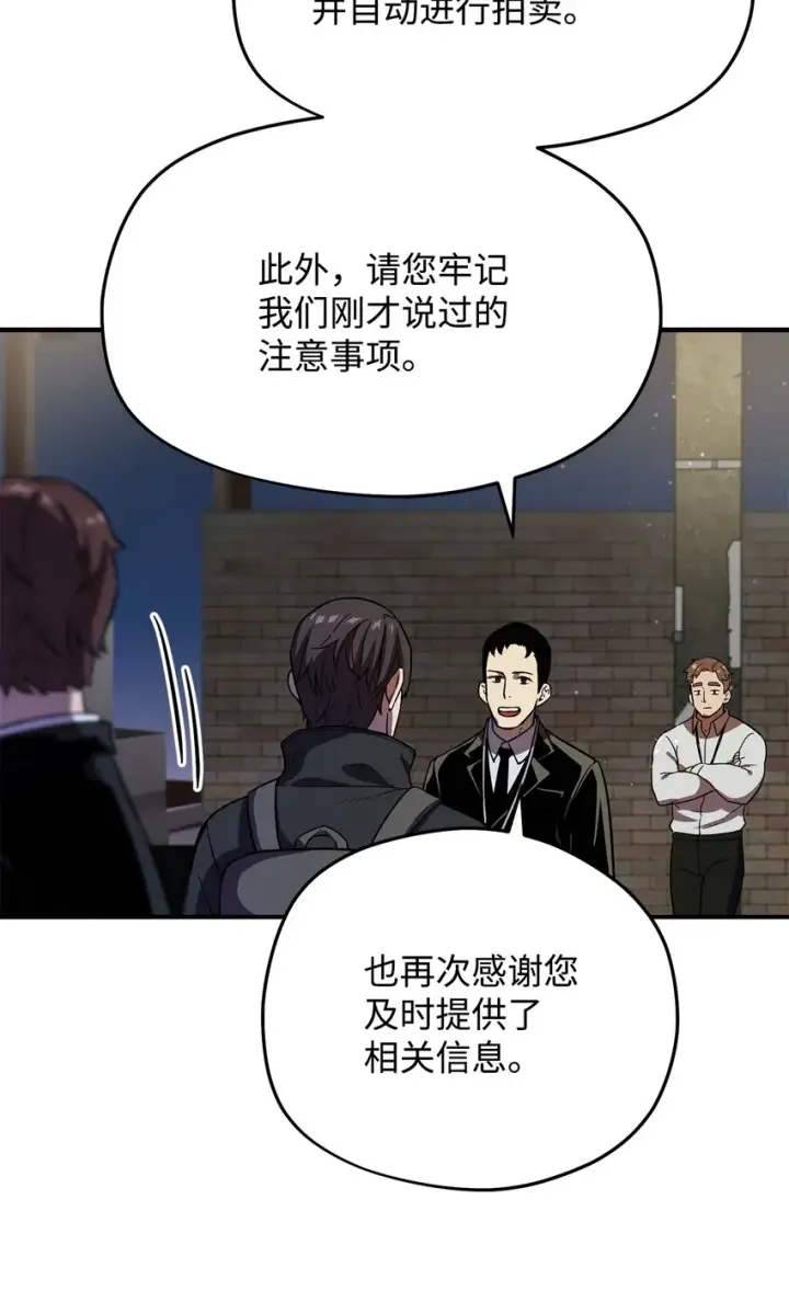 《无法升级的玩家》009 准备图12