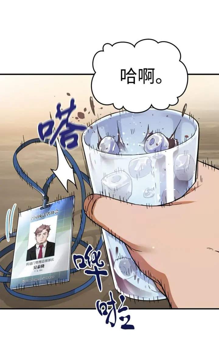 《无法升级的玩家》009 准备图18