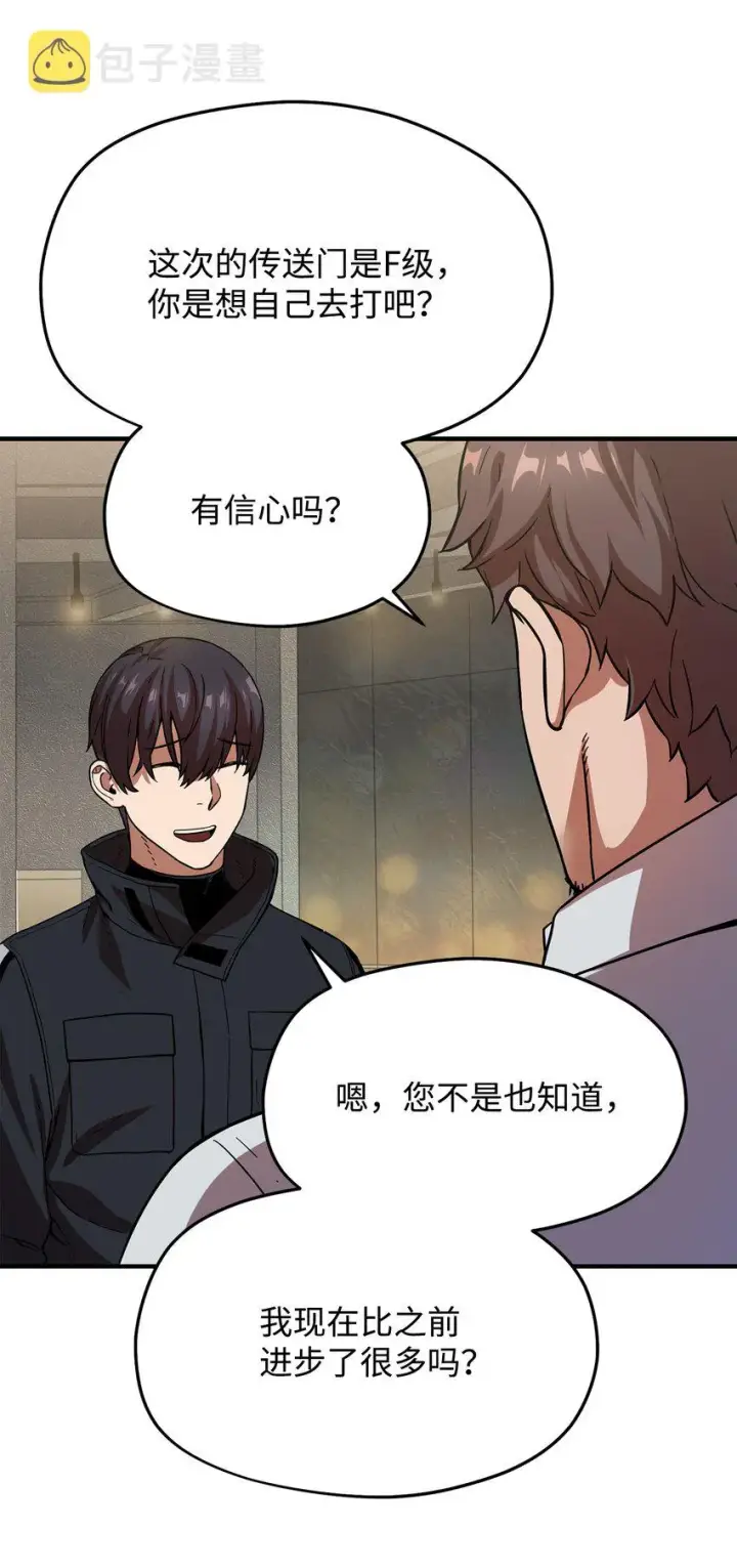 《无法升级的玩家》009 准备图19
