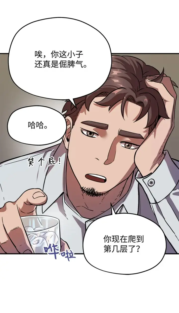 《无法升级的玩家》009 准备图20