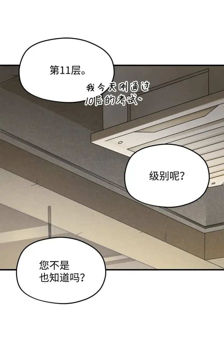 《无法升级的玩家》009 准备图21