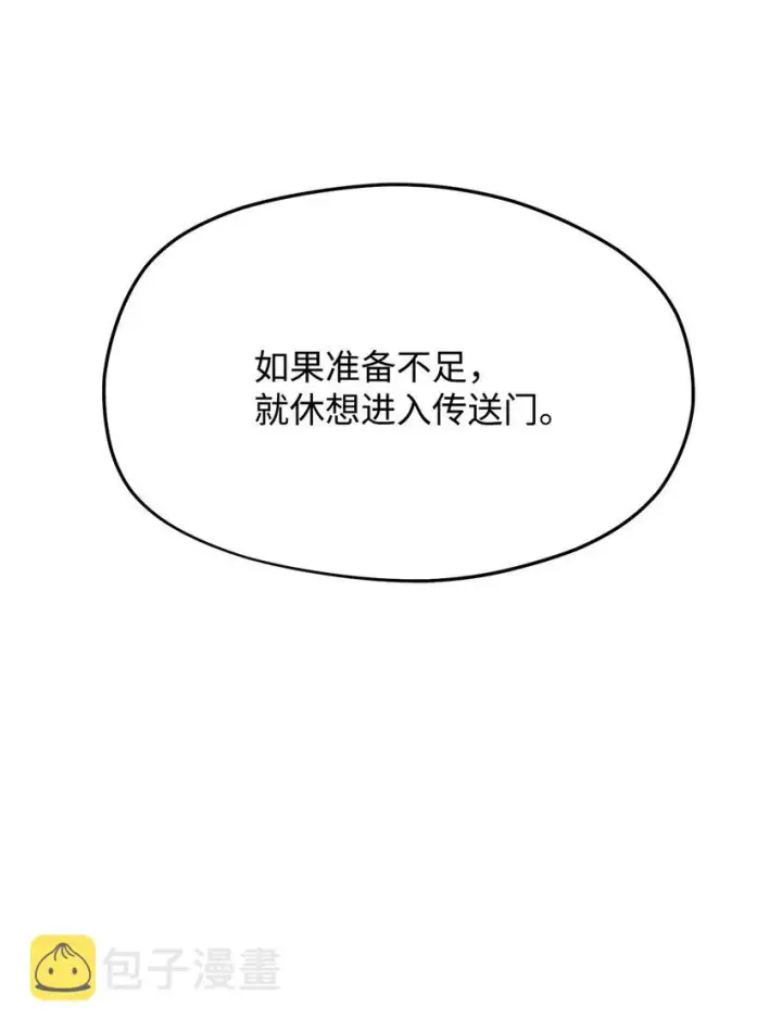 《无法升级的玩家》009 准备图25