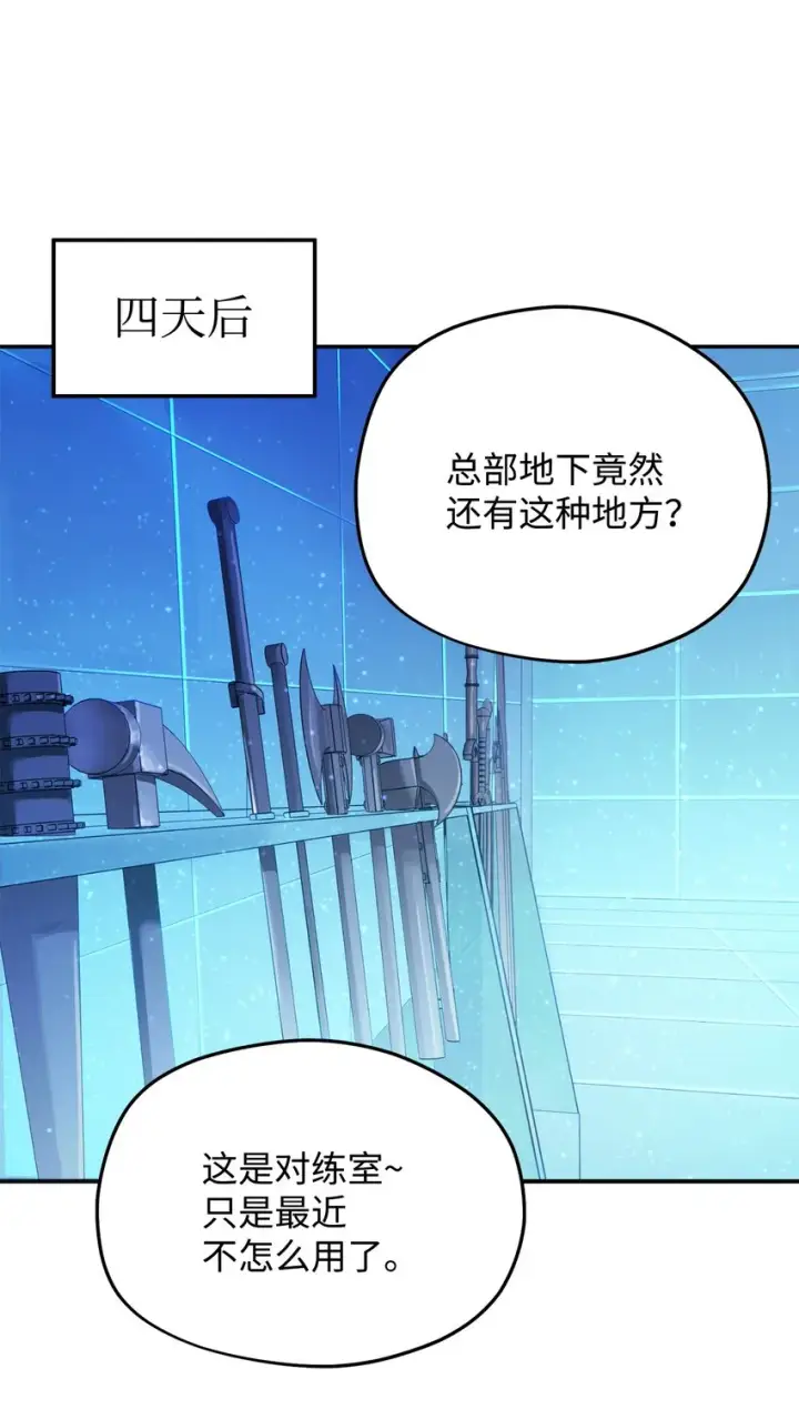 《无法升级的玩家》009 准备图26