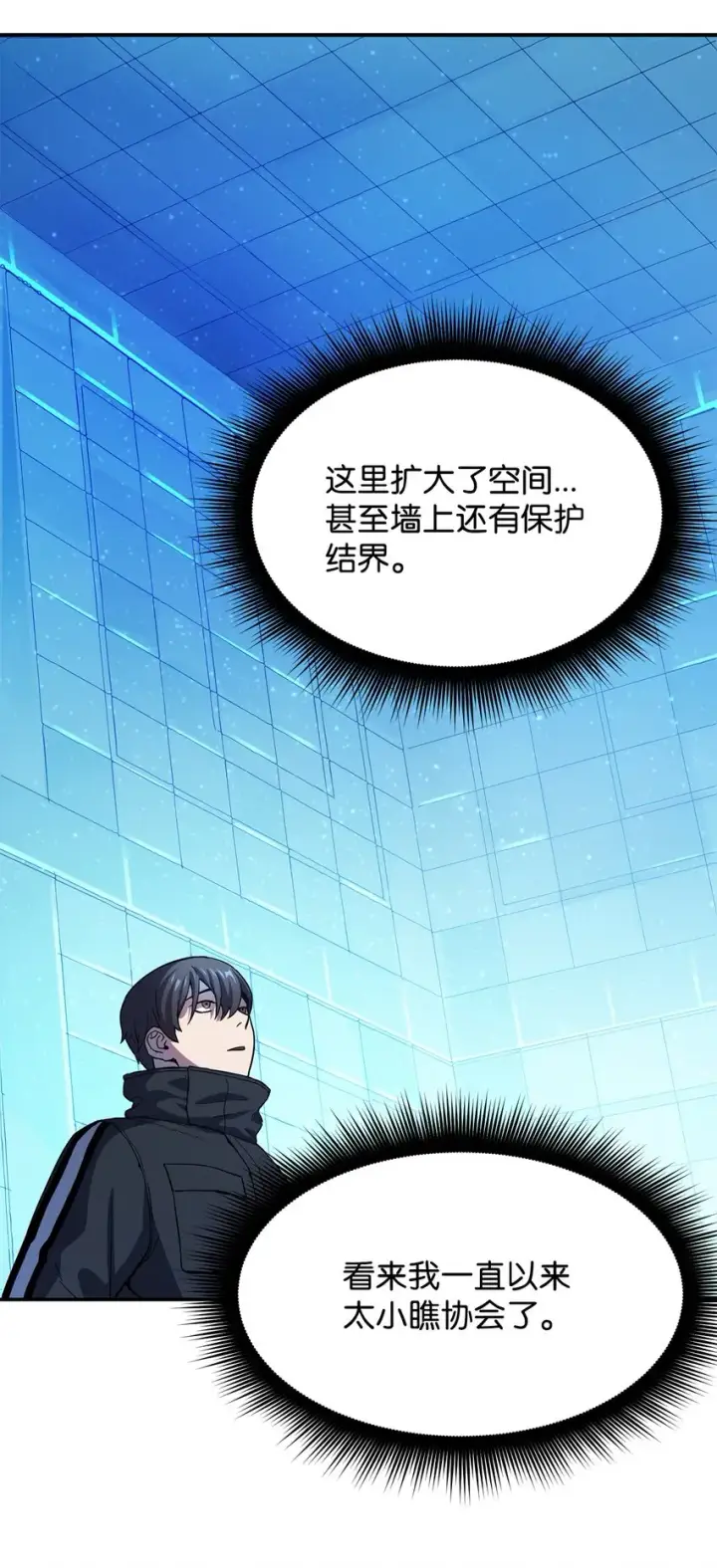 《无法升级的玩家》009 准备图27