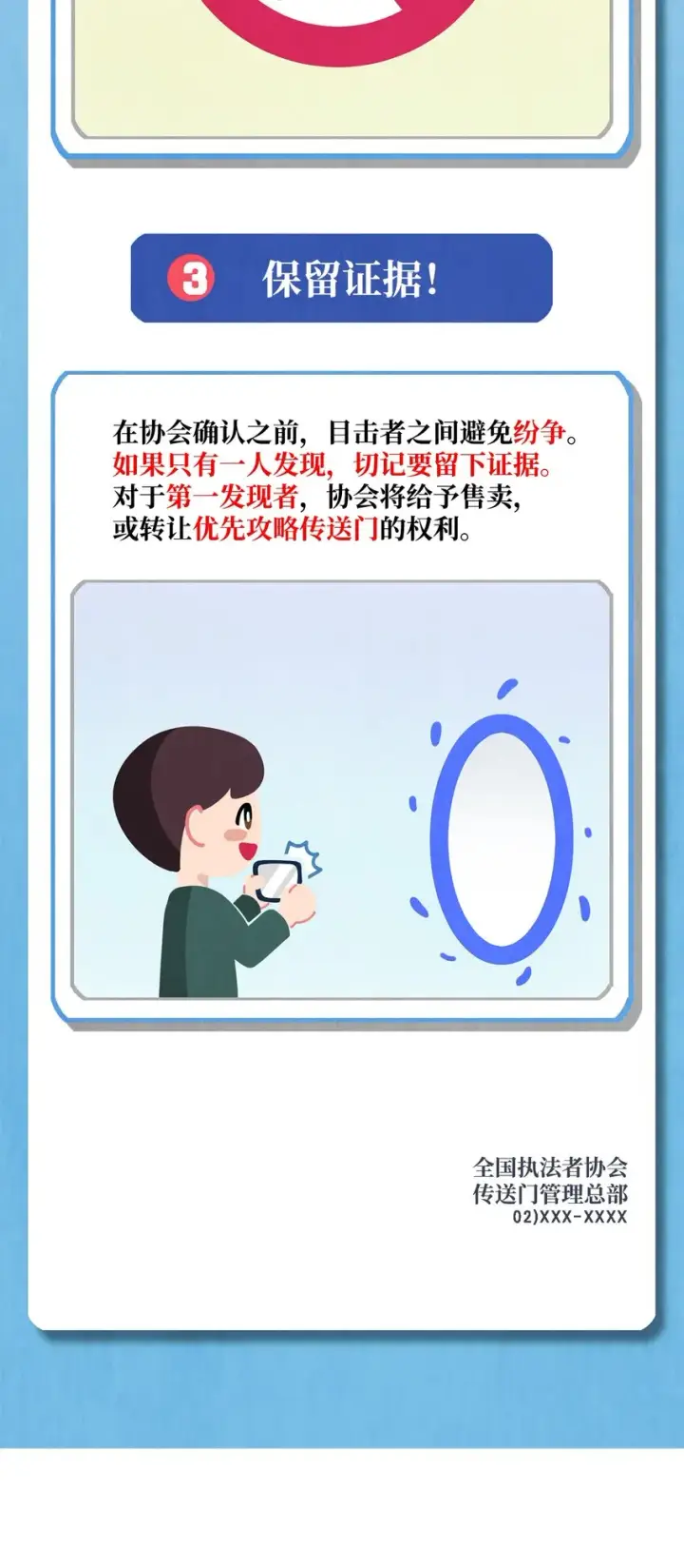 《无法升级的玩家》009 准备图3