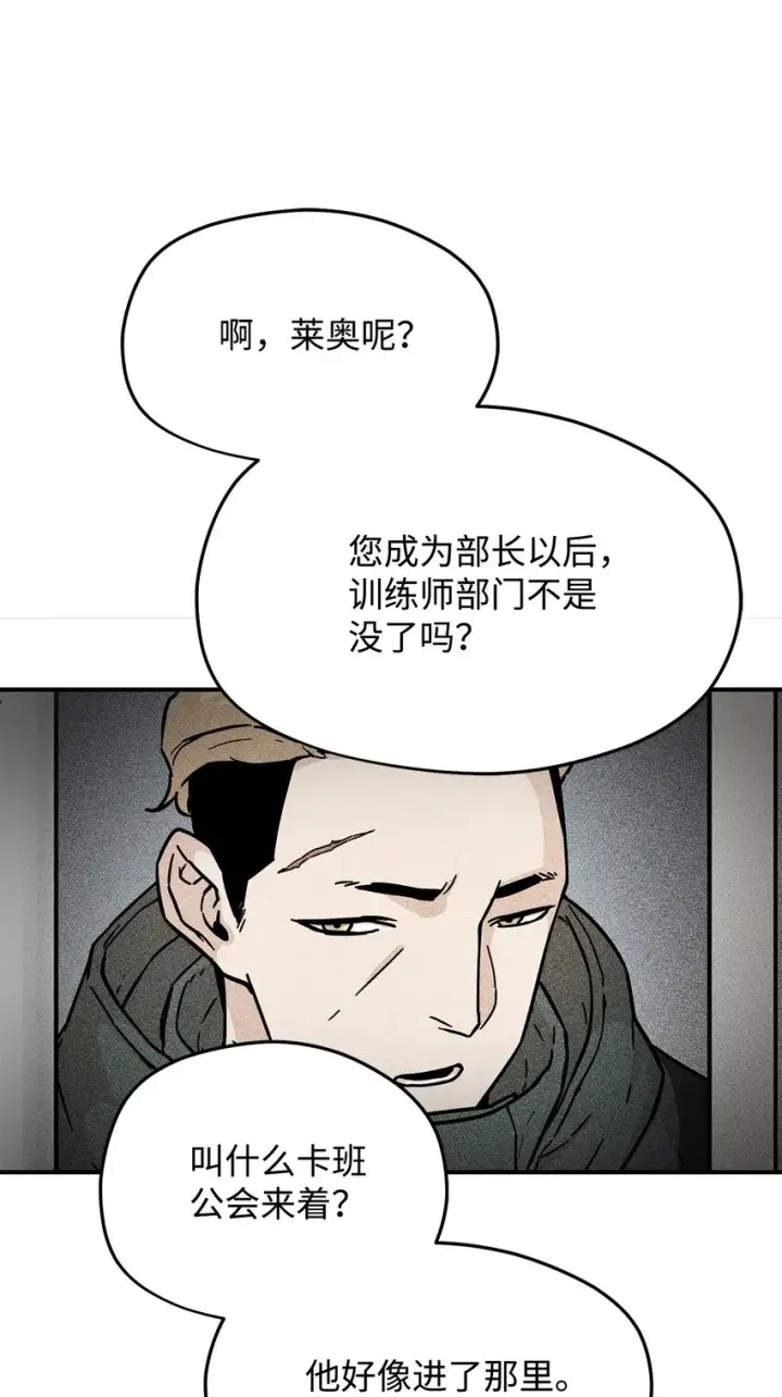 《无法升级的玩家》009 准备图31