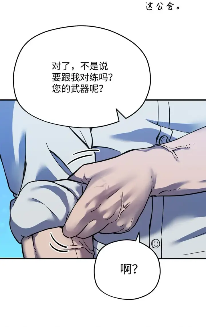 《无法升级的玩家》009 准备图33