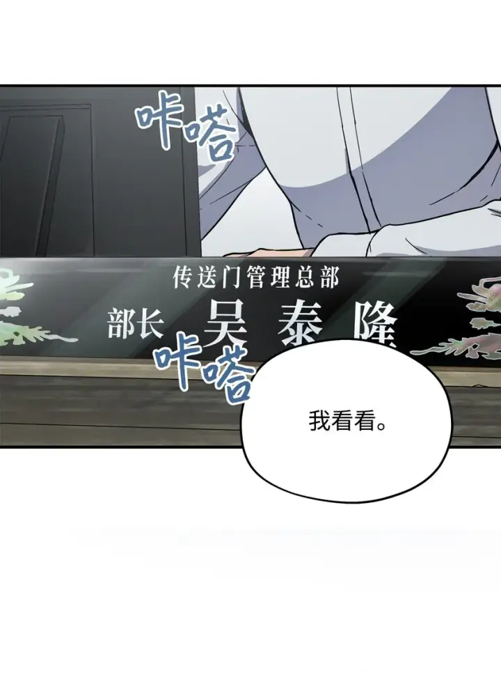 《无法升级的玩家》009 准备图4