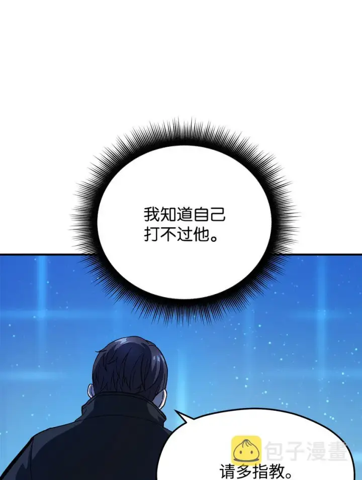 《无法升级的玩家》009 准备图42
