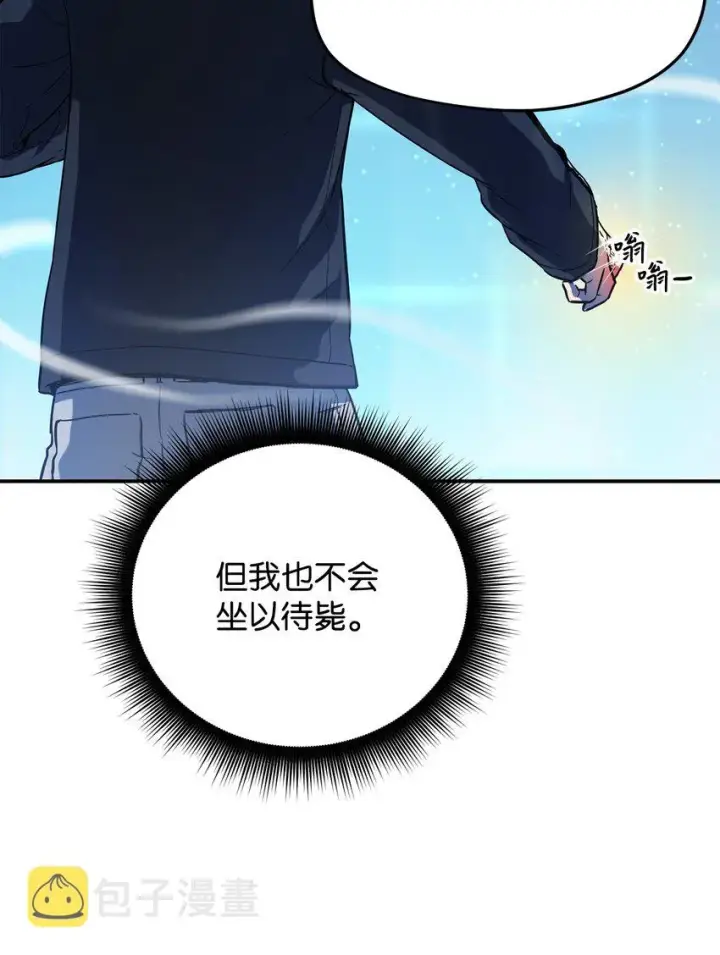 《无法升级的玩家》009 准备图43
