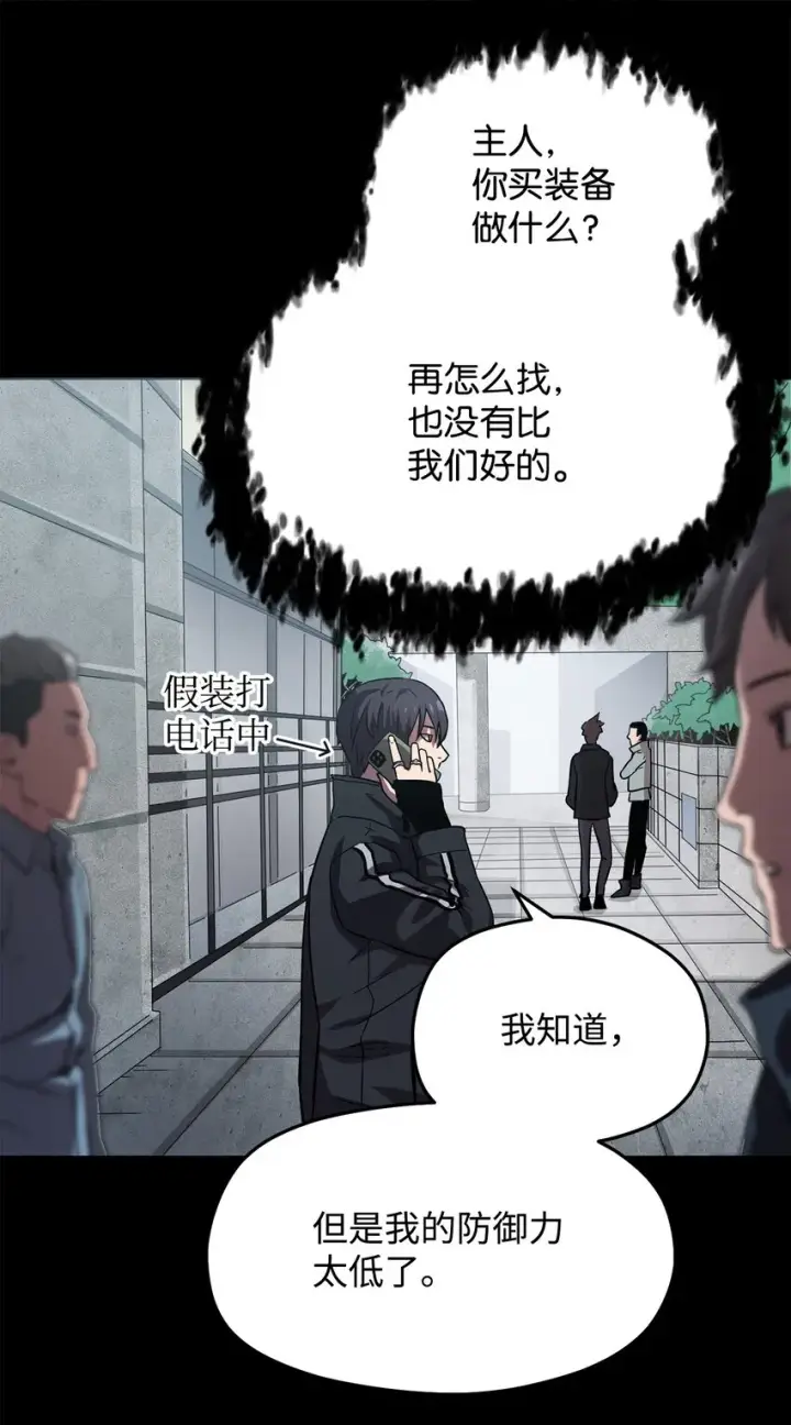 《无法升级的玩家》009 准备图57