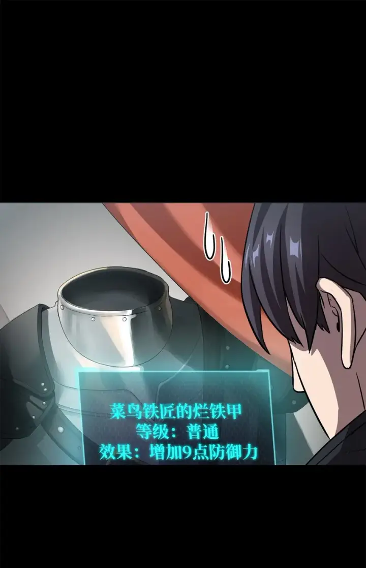 《无法升级的玩家》009 准备图61