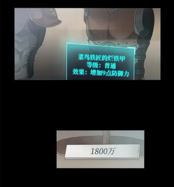 《无法升级的玩家》009 准备图64