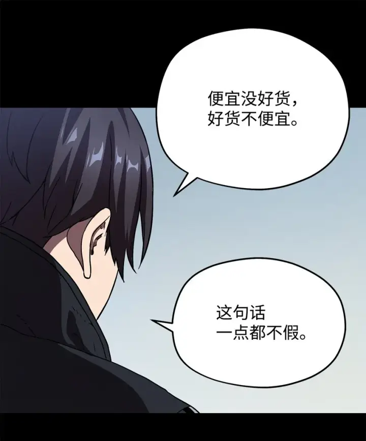 《无法升级的玩家》009 准备图67