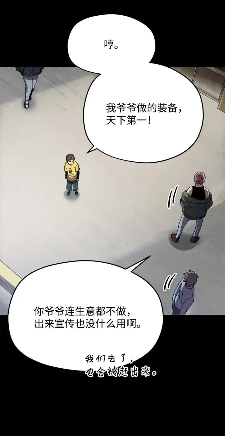 《无法升级的玩家》009 准备图71