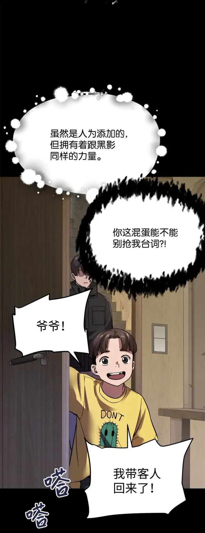 《无法升级的玩家》009 准备图79