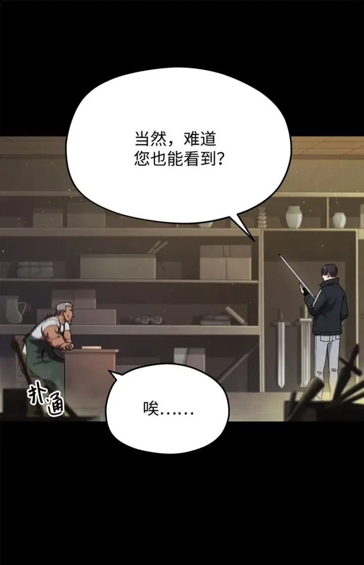 《无法升级的玩家》010 开始升级图11