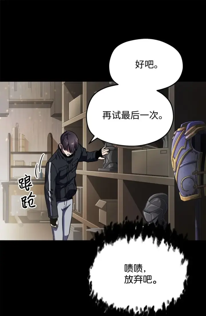 《无法升级的玩家》010 开始升级图45