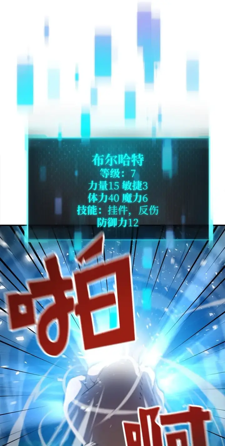 《无法升级的玩家》010 开始升级图50