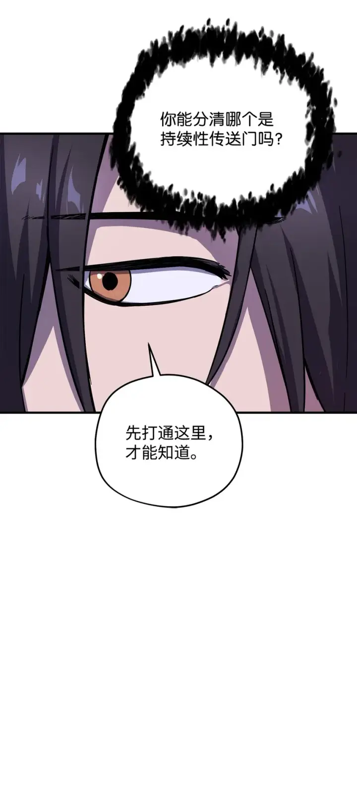 《无法升级的玩家》010 开始升级图75