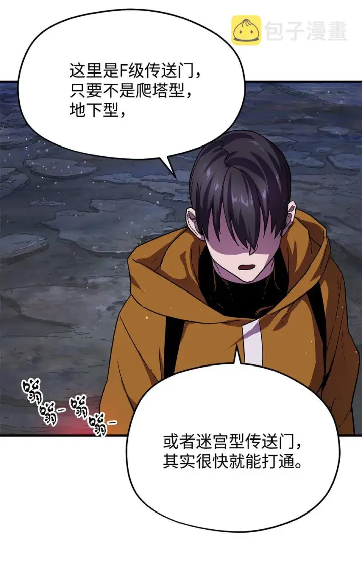 《无法升级的玩家》010 开始升级图76