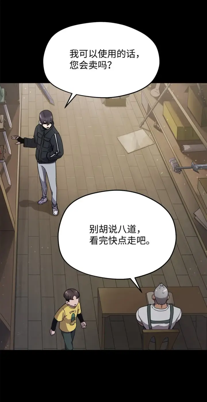 《无法升级的玩家》010 开始升级图8