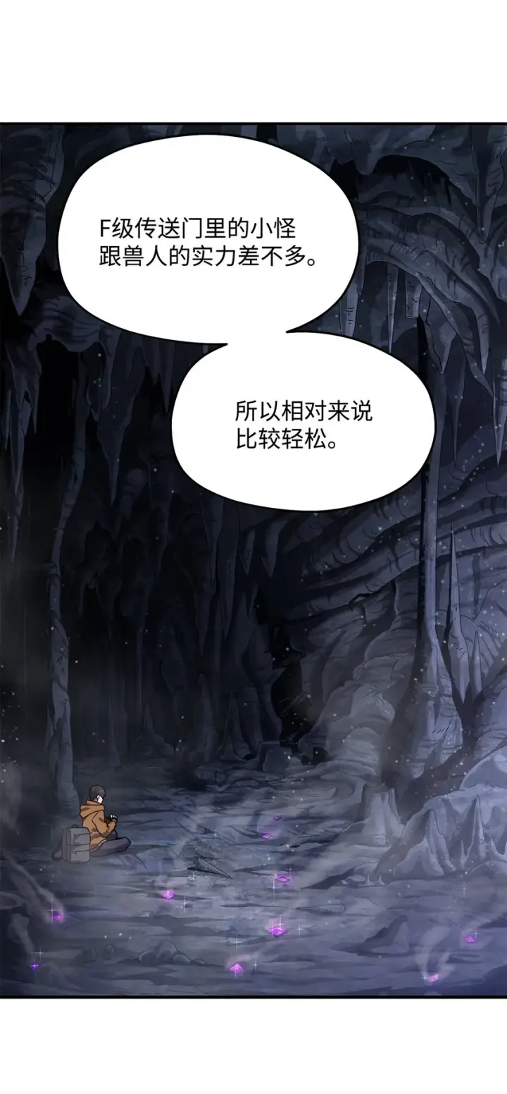 《无法升级的玩家》011 真正的BOSS图11