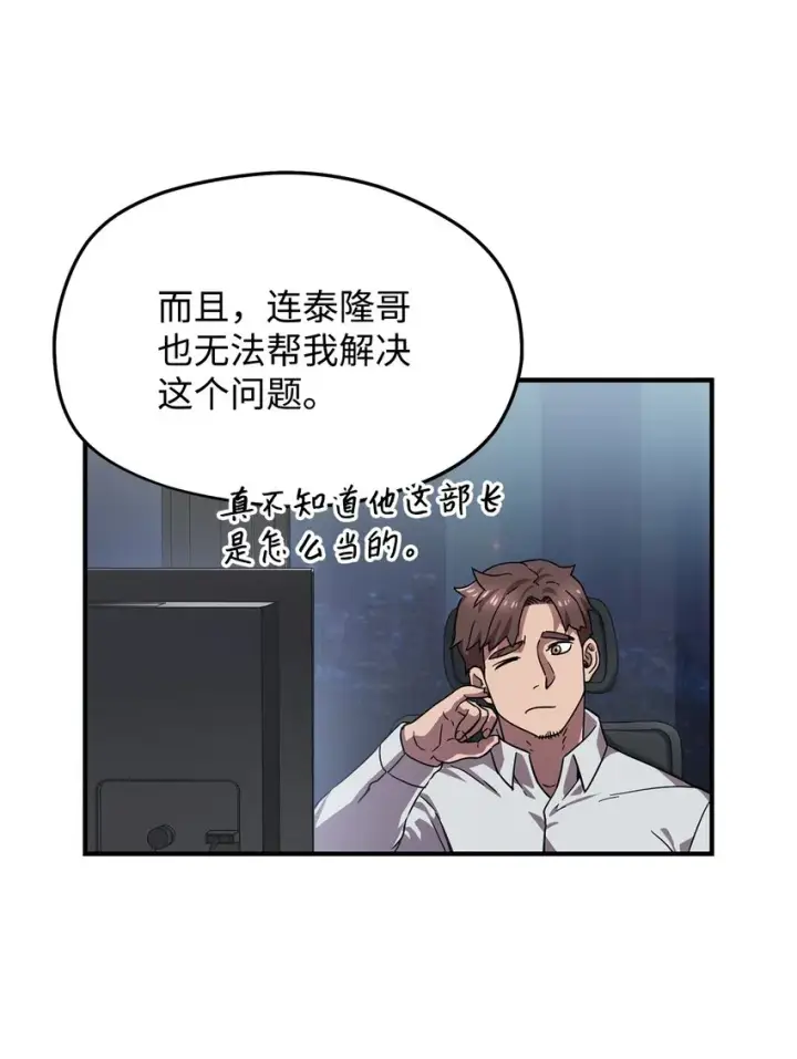 《无法升级的玩家》011 真正的BOSS图15