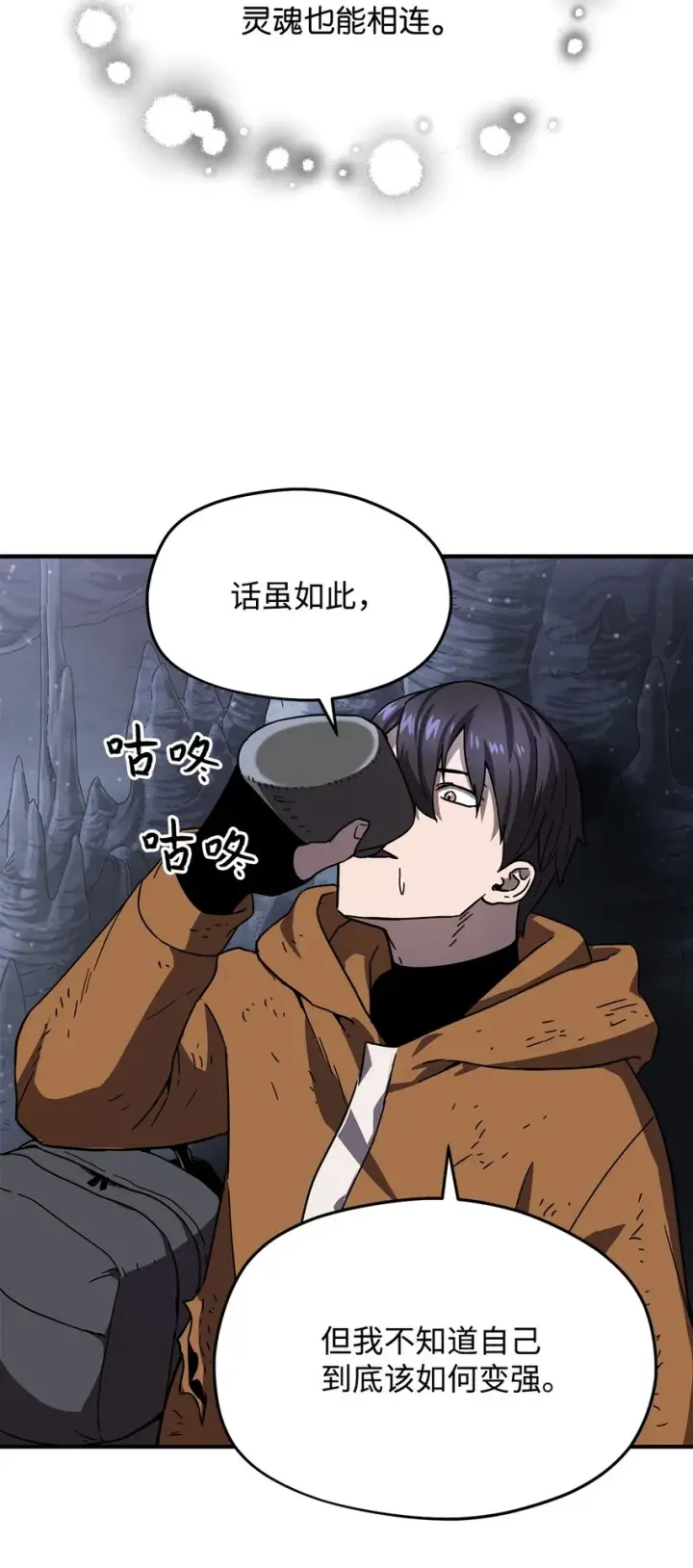 《无法升级的玩家》011 真正的BOSS图17