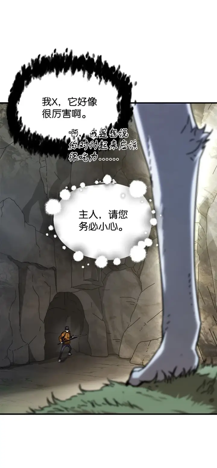 《无法升级的玩家》011 真正的BOSS图43