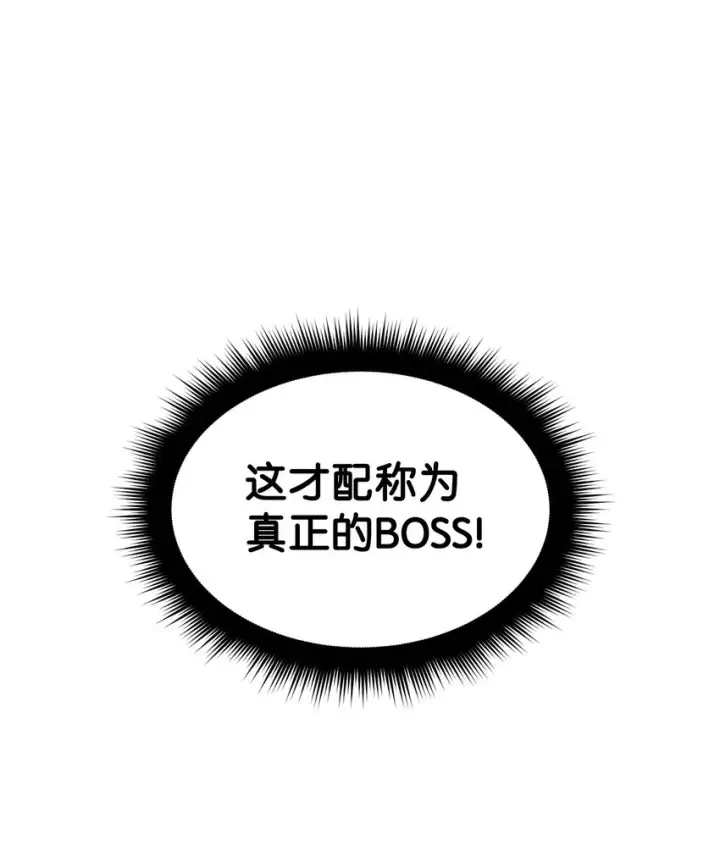 《无法升级的玩家》011 真正的BOSS图45