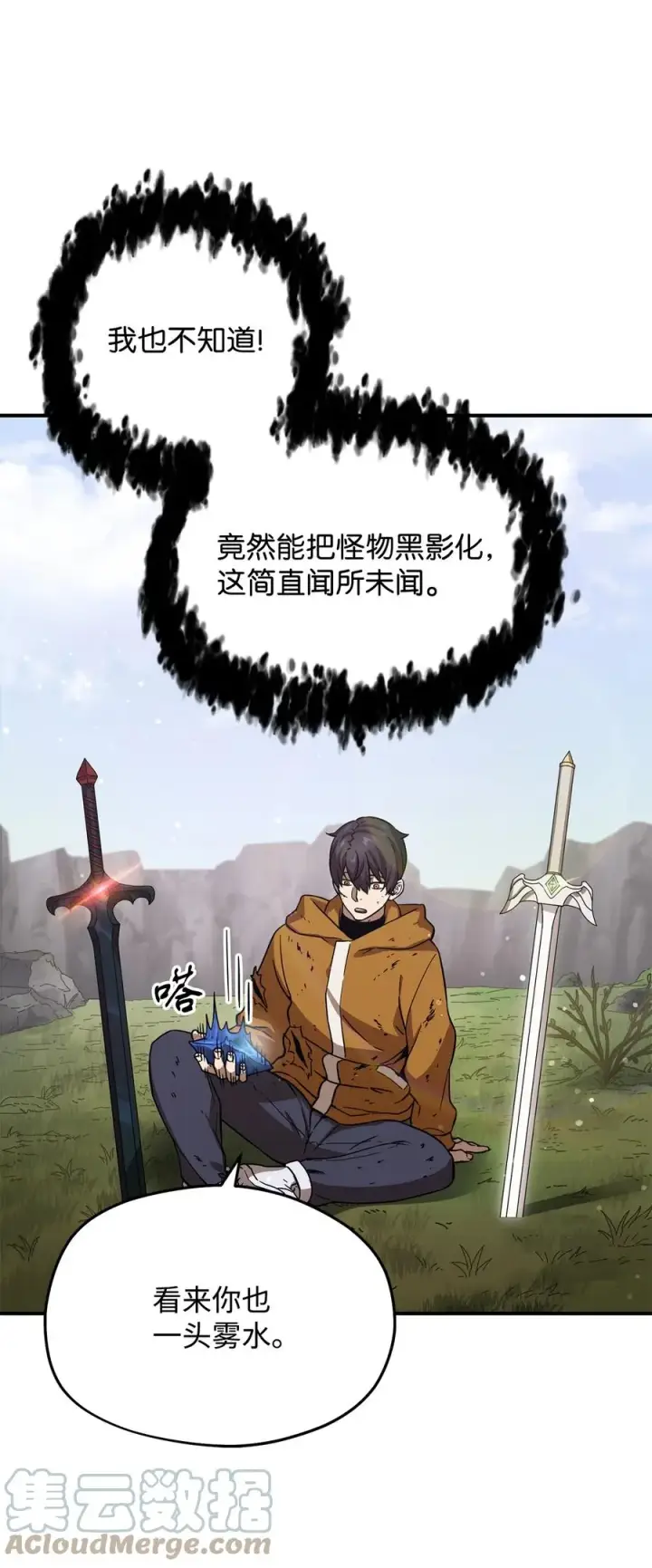 《无法升级的玩家》012 黑影的真相图13