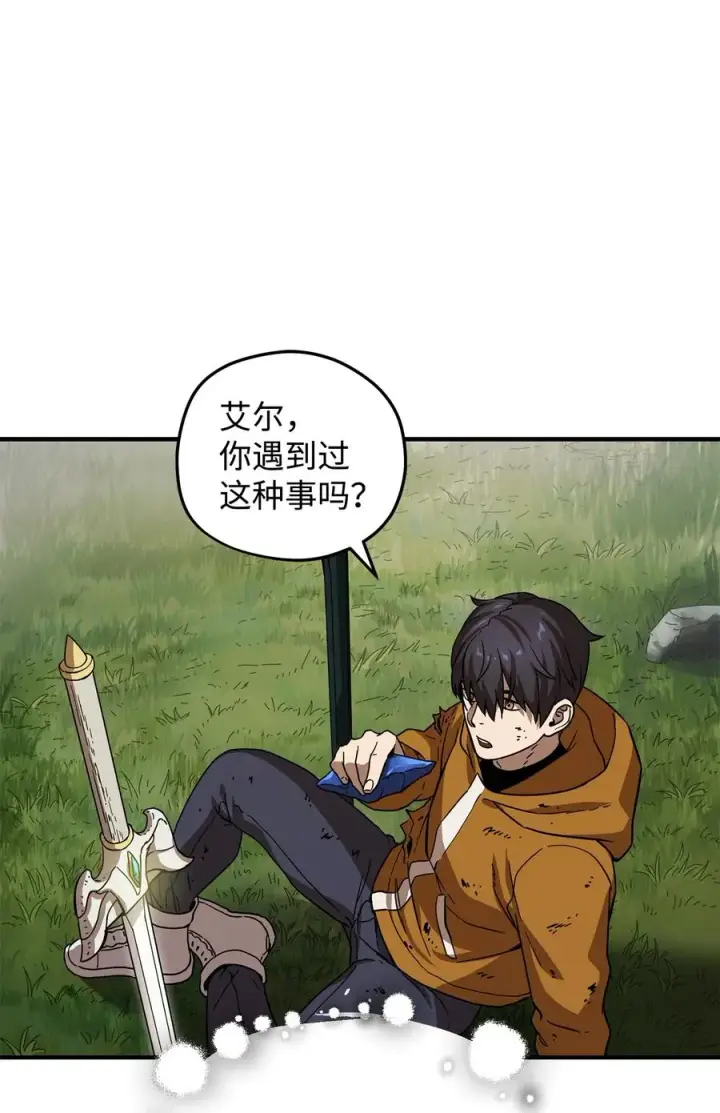 《无法升级的玩家》012 黑影的真相图14