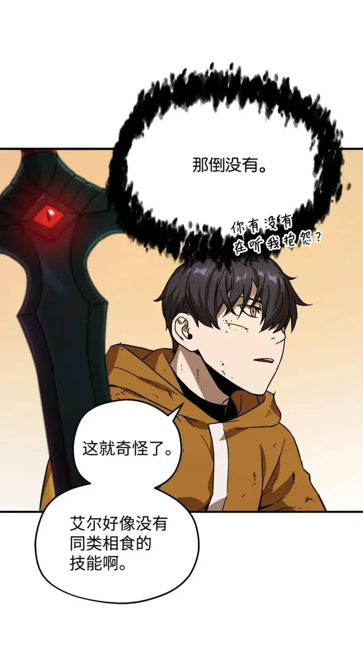 《无法升级的玩家》012 黑影的真相图17