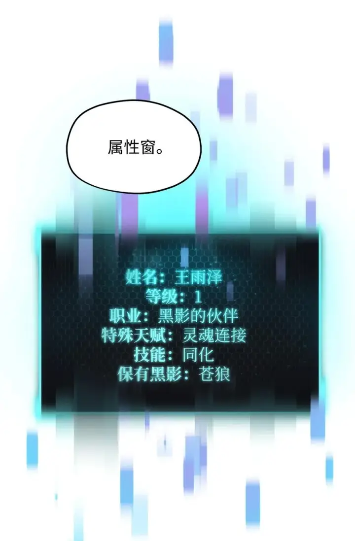 《无法升级的玩家》012 黑影的真相图18
