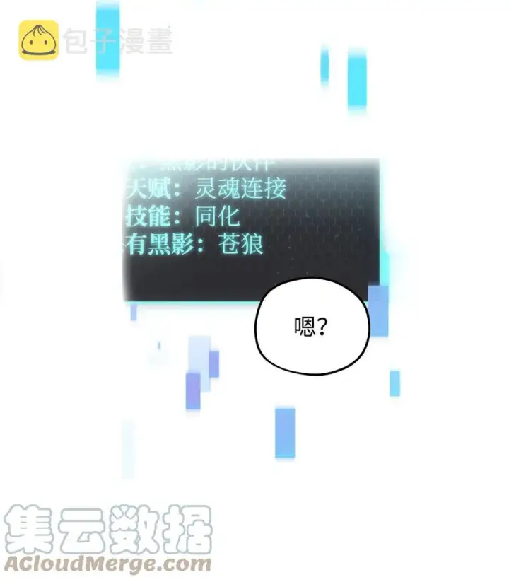 《无法升级的玩家》012 黑影的真相图19