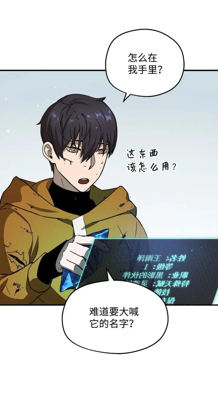 《无法升级的玩家》012 黑影的真相图20
