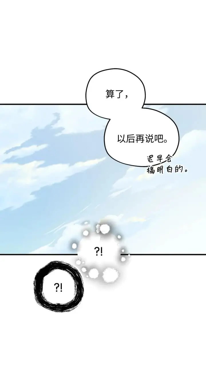 《无法升级的玩家》012 黑影的真相图23