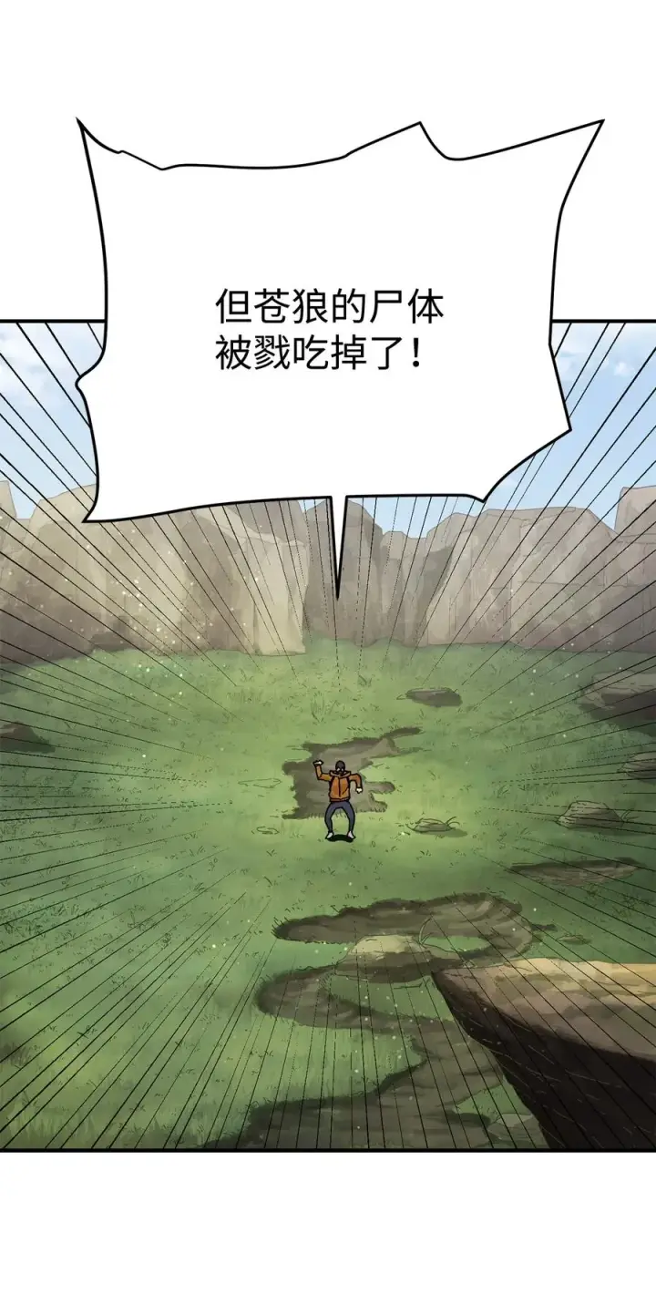 《无法升级的玩家》012 黑影的真相图29