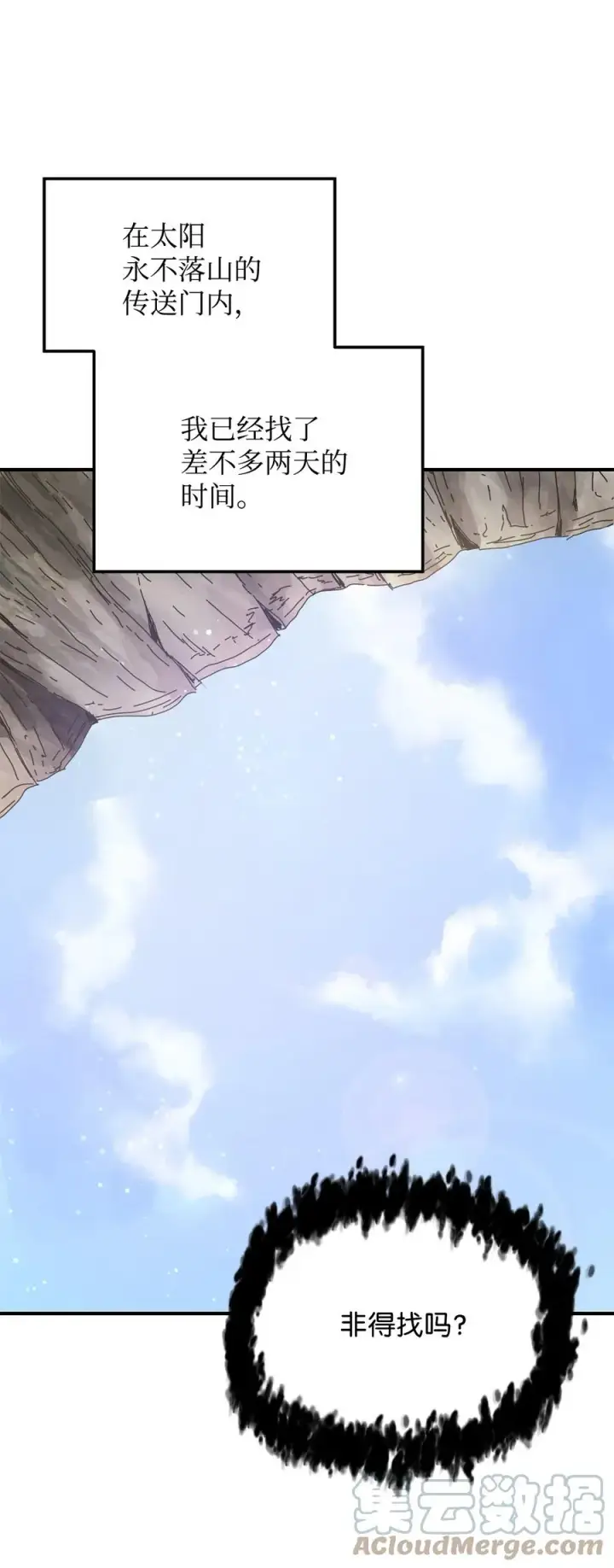 《无法升级的玩家》012 黑影的真相图31