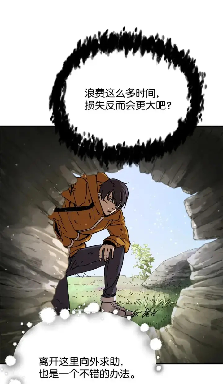 《无法升级的玩家》012 黑影的真相图32