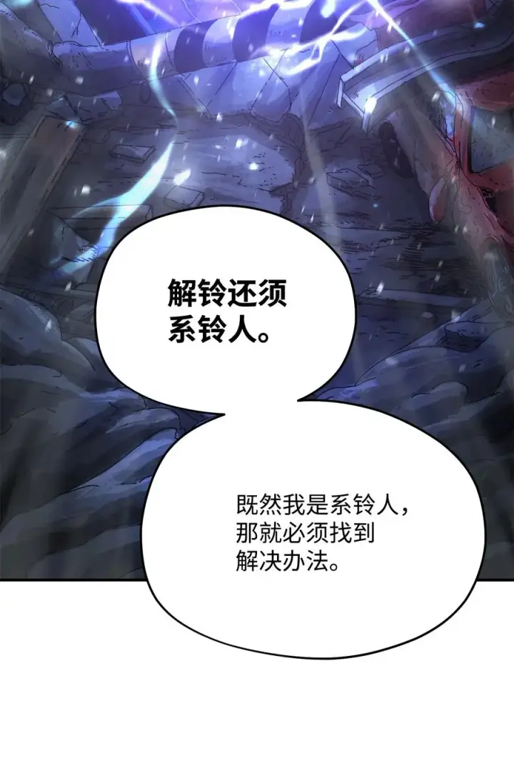 《无法升级的玩家》012 黑影的真相图36