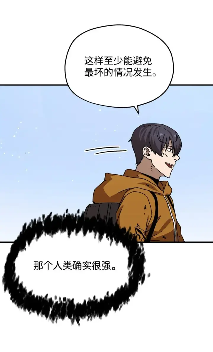 《无法升级的玩家》012 黑影的真相图39